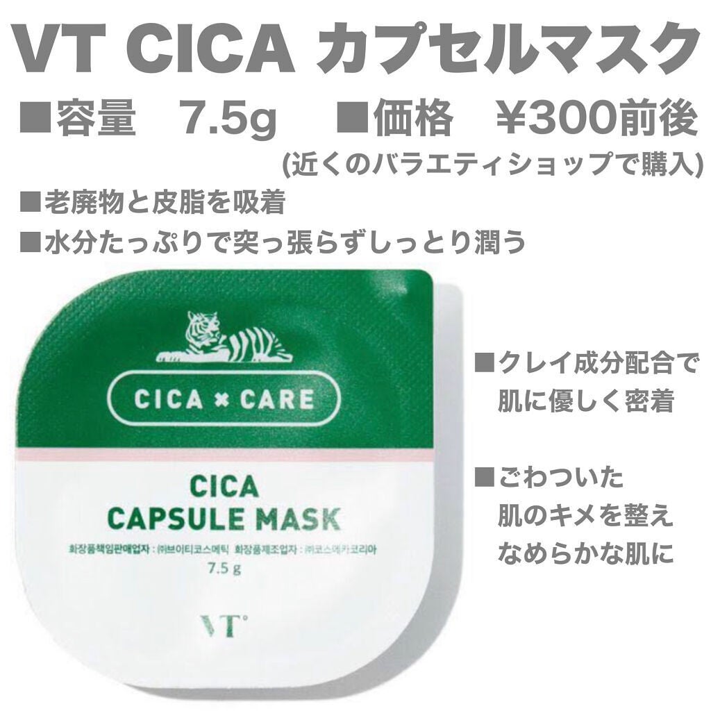 CICA カプセルマスク/VT/洗い流すパック・マスクを使ったクチコミ(2枚目)