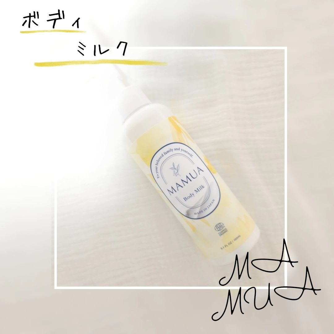 マムアボディミルク/MAMUA/ボディミルクを使ったクチコミ(1枚目)