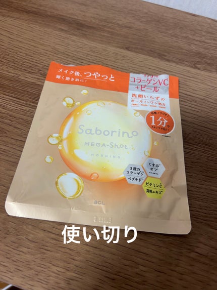 サボリーノ メガショット 朝用ツヤピールマスク CC/サボリーノ/シートマスク・パックを使ったクチコミ(1枚目)