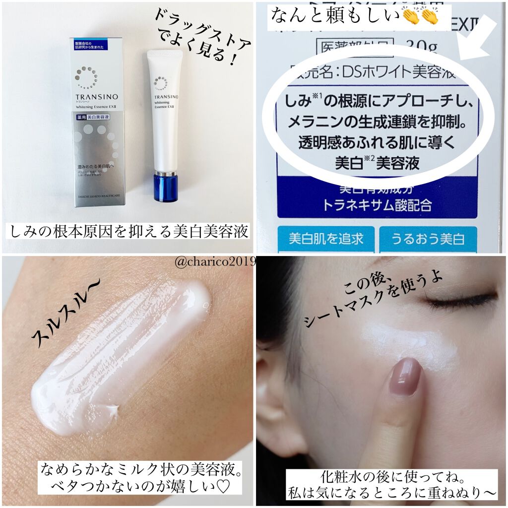 薬用ホワイトニング フェイシャルマスクEX/トランシーノ/シートマスク・パックを使ったクチコミ(2枚目)