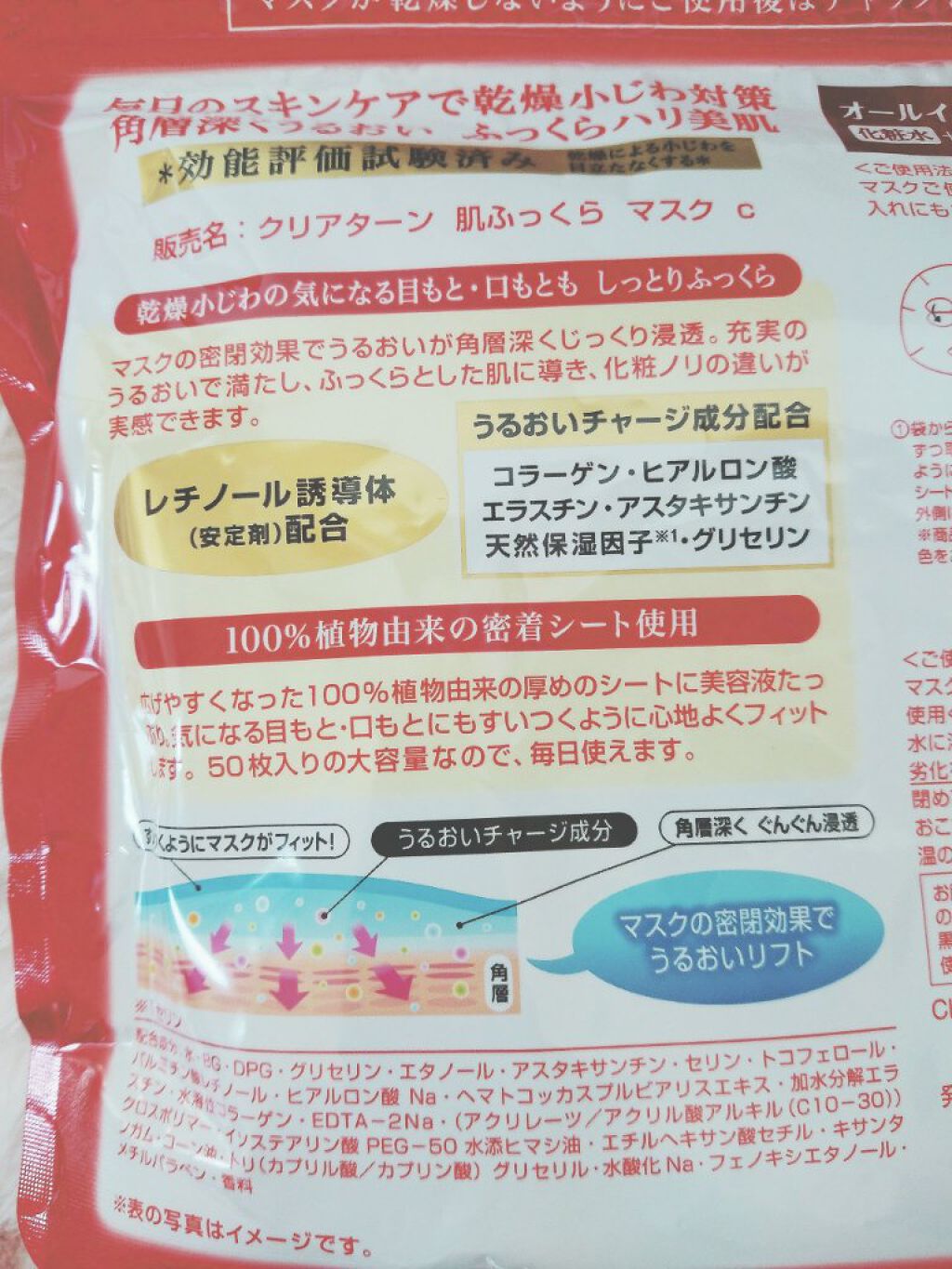 乾燥小じわ対策 肌ふっくらマスク/クリアターン/シートマスク・パックを使ったクチコミ（2枚目）