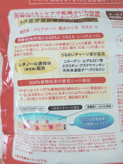 乾燥小じわ対策 肌ふっくらマスク/クリアターン/シートマスク・パックを使ったクチコミ(2枚目)