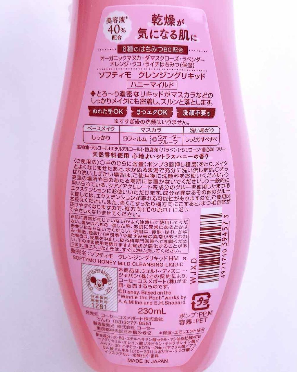 ソフティモ クレンジングリキッド(ハニーマイルド)/ソフティモ/オイルクレンジングを使ったクチコミ（3枚目）