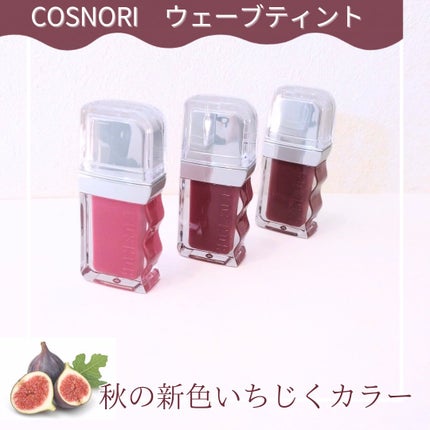 フローウェーブティント/COSNORI/リップティントを使ったクチコミ(1枚目)