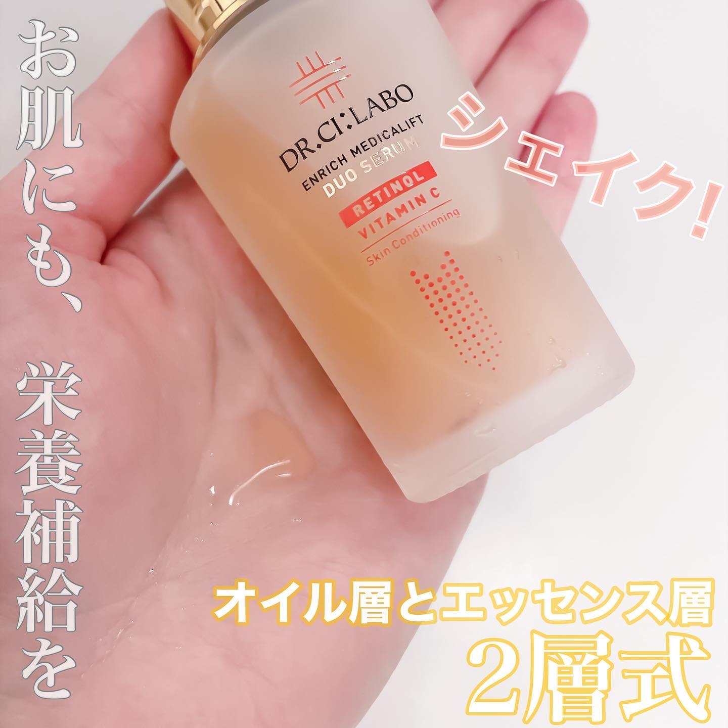 エンリッチ メディカリフト デュオセラム/ドクターシーラボⓇ/美容液を使ったクチコミ（2枚目）