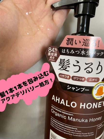 ハイドロ&リペア ジェントル シャンプー/ヘアトリートメント/AHALO HONEY/市販シャンプーを使ったクチコミ(1枚目)
