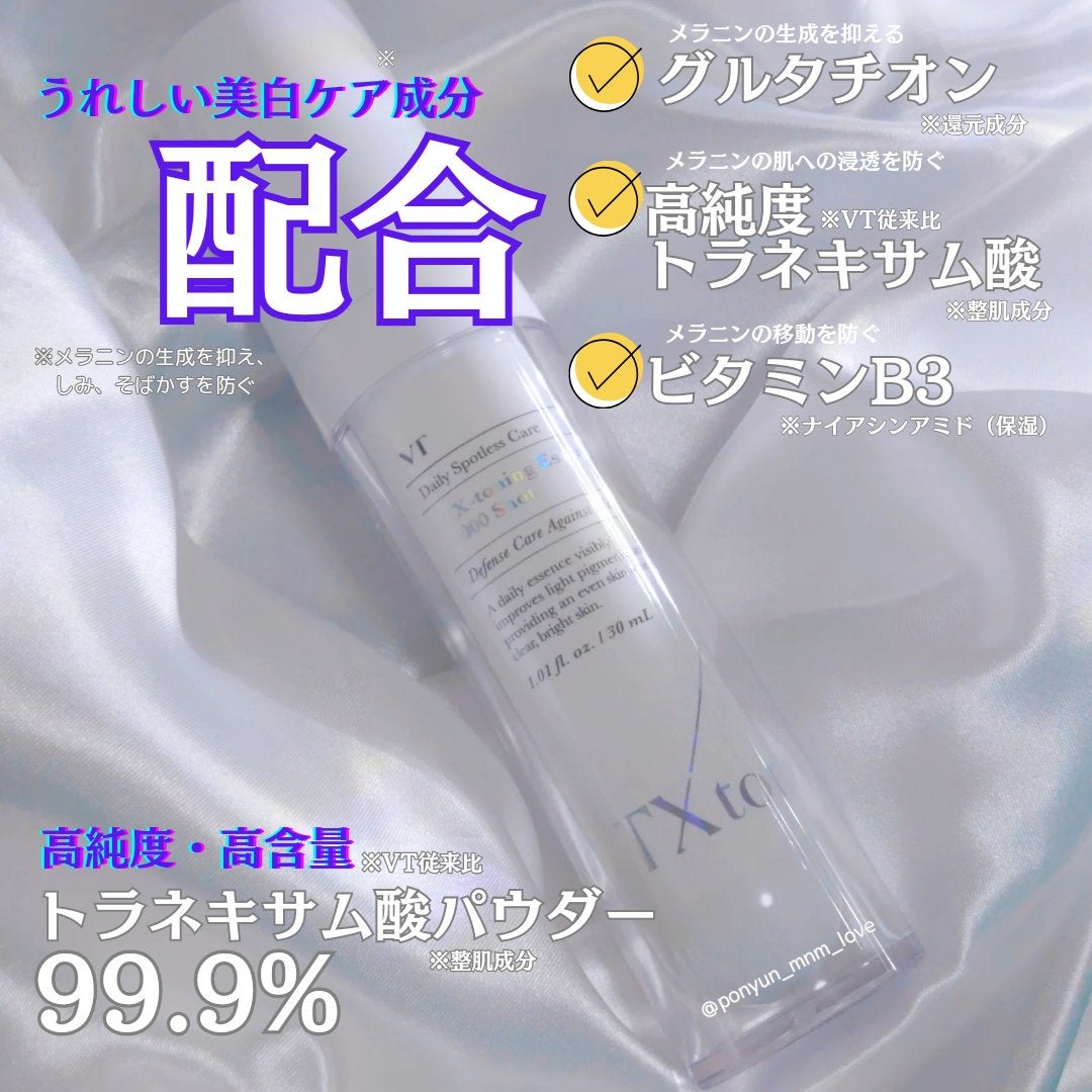 TXトーニングエッセンス1000SHOT/VT/美容液を使ったクチコミ(2枚目)