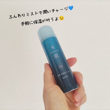 米肌 肌潤 化粧水ミスト のクチコミ「ふんわりミストで潤いチャージ💙
＼『肌潤 化粧水ミスト』／

もともと乾燥肌で🍂

しっかり保.....」（2枚目）