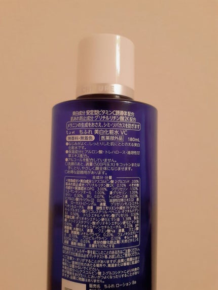 美白化粧水 VC/ちふれ/化粧水を使ったクチコミ(2枚目)