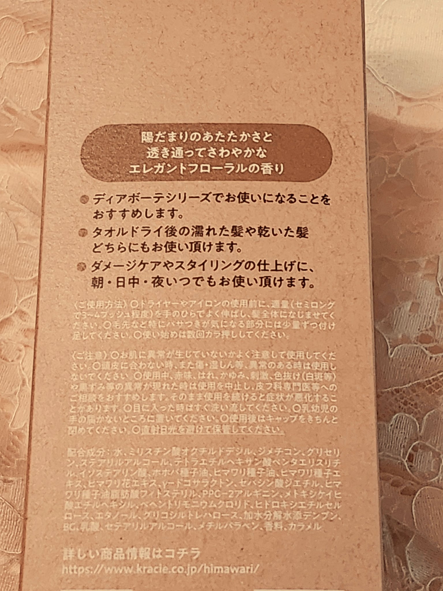 トリートメントリペアミルク/ディアボーテ/ヘアミルクを使ったクチコミ（2枚目）