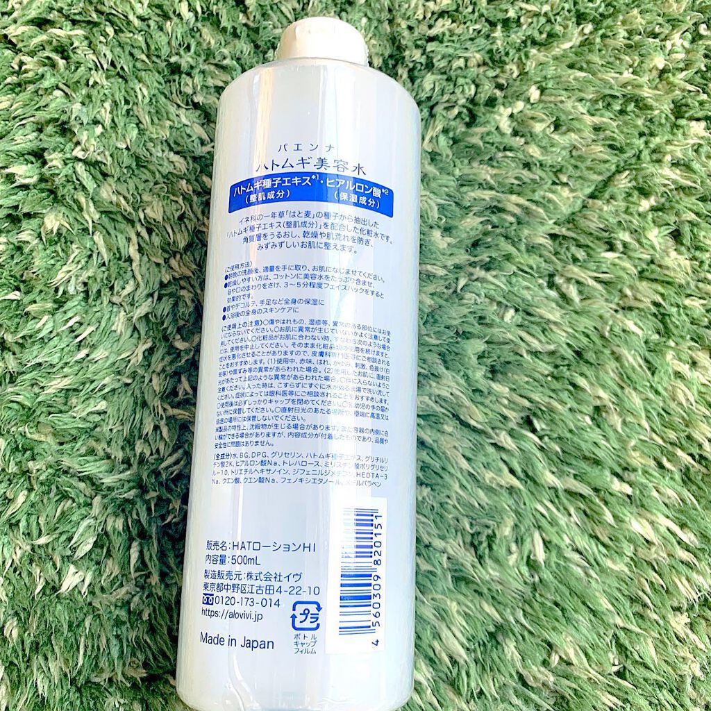 ハトムギ美容水 in ヒアルロン酸/パエンナ/化粧水を使ったクチコミ(2枚目)