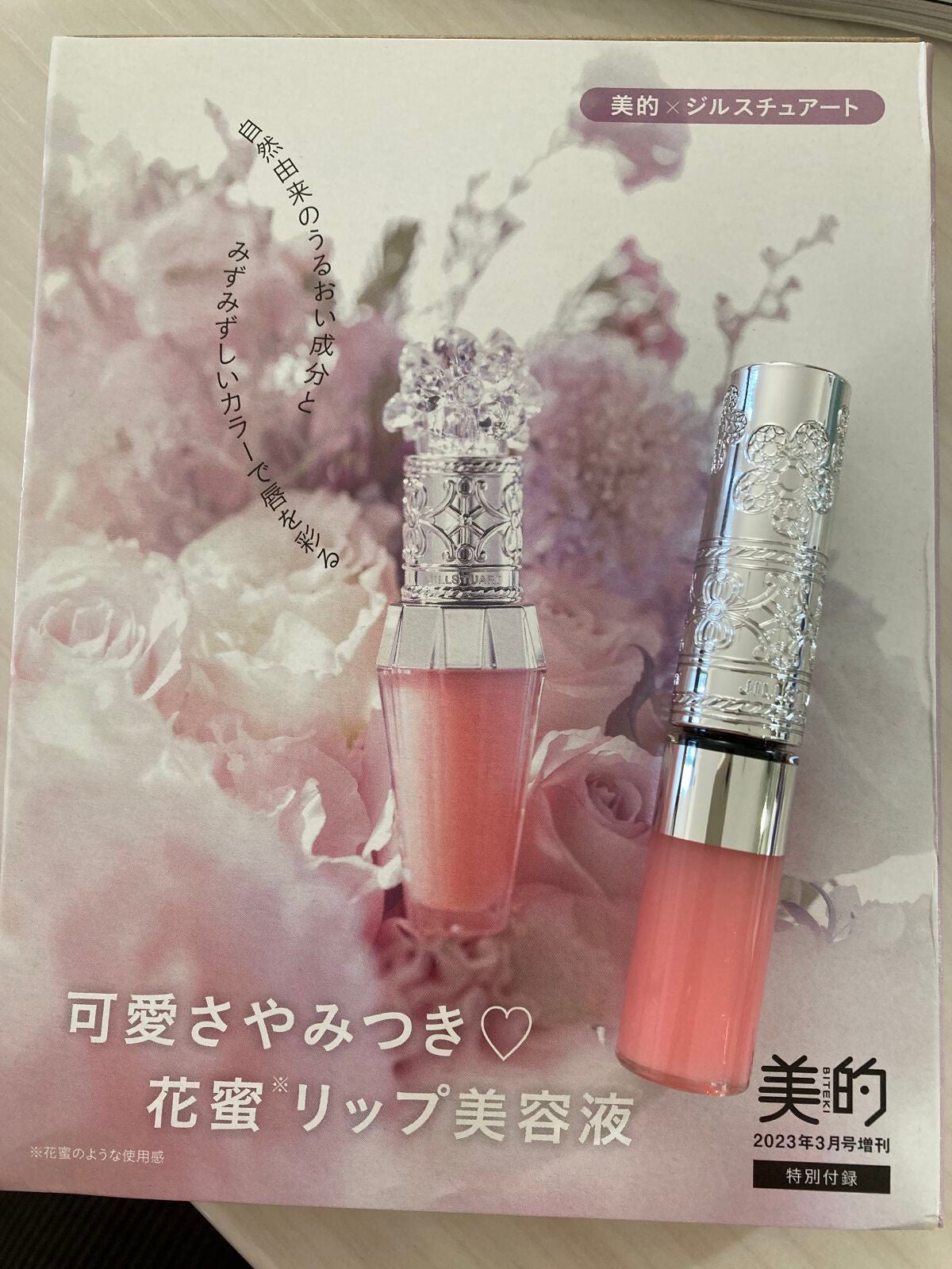 美的 2023年3月号増刊/美的/雑誌を使ったクチコミ(3枚目)