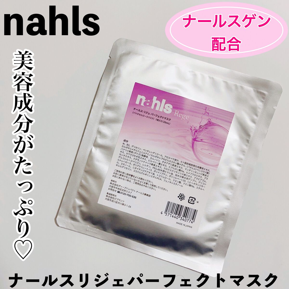 リジェ パーフェクトマスク/ナールス/シートマスク・パックを使ったクチコミ（1枚目）