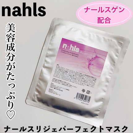リジェ パーフェクトマスク/ナールス/シートマスク・パックを使ったクチコミ(1枚目)
