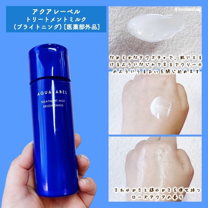 トリートメントミルク(ブライトニング)とてもしっとり/アクアレーベル/乳液を使ったクチコミ(3枚目)