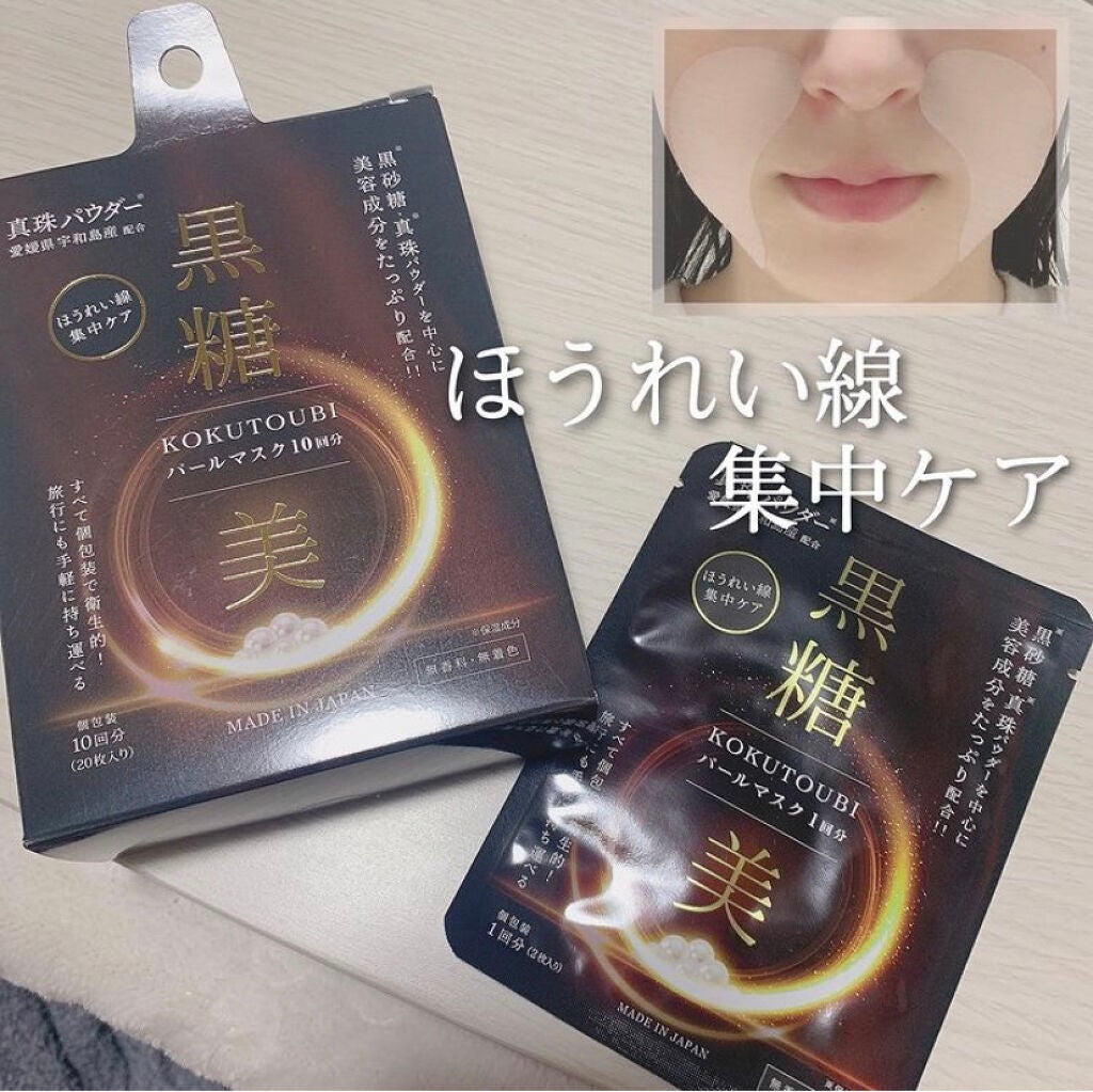 suno. on LIPS 「♡タヌキさんみたいな🦝気になるほうれい線ケア.【黒糖美パール..」(1枚目)