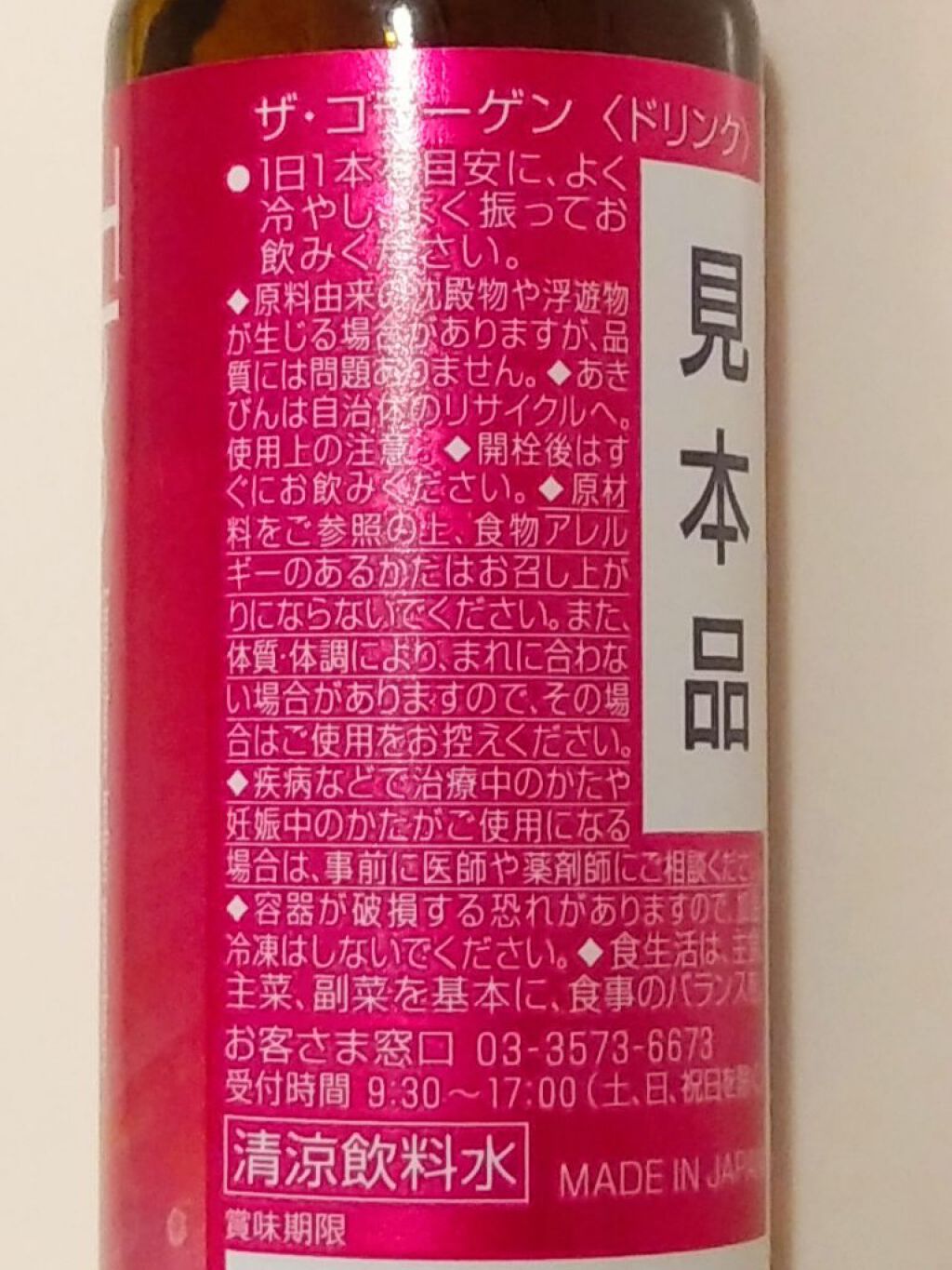 ザ・コラーゲン ＜ドリンク＞/ザ・コラーゲン/美容サプリメントを使ったクチコミ（3枚目）