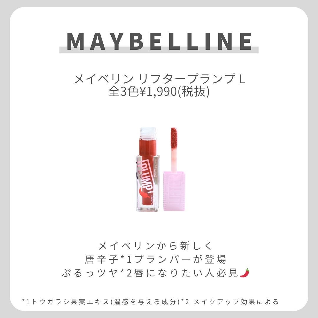 リフタープランプ/MAYBELLINE NEW YORK/リップグロスを使ったクチコミ(2枚目)