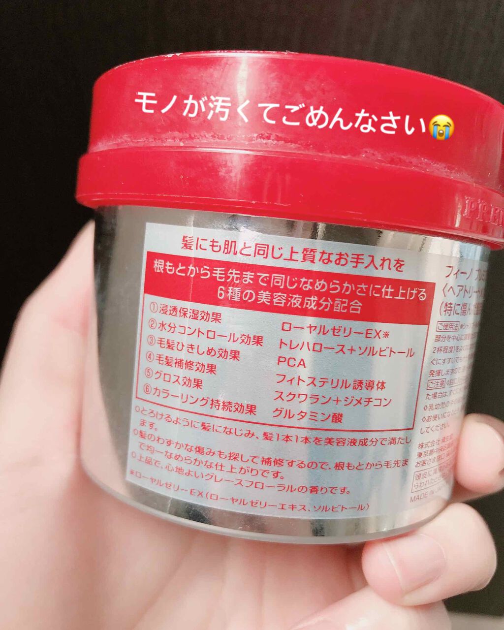 フィーノ　プレミアムタッチ　濃厚美容液ヘアマスク/フィーノ/ヘアマスク・ヘアパックを使ったクチコミ（2枚目）