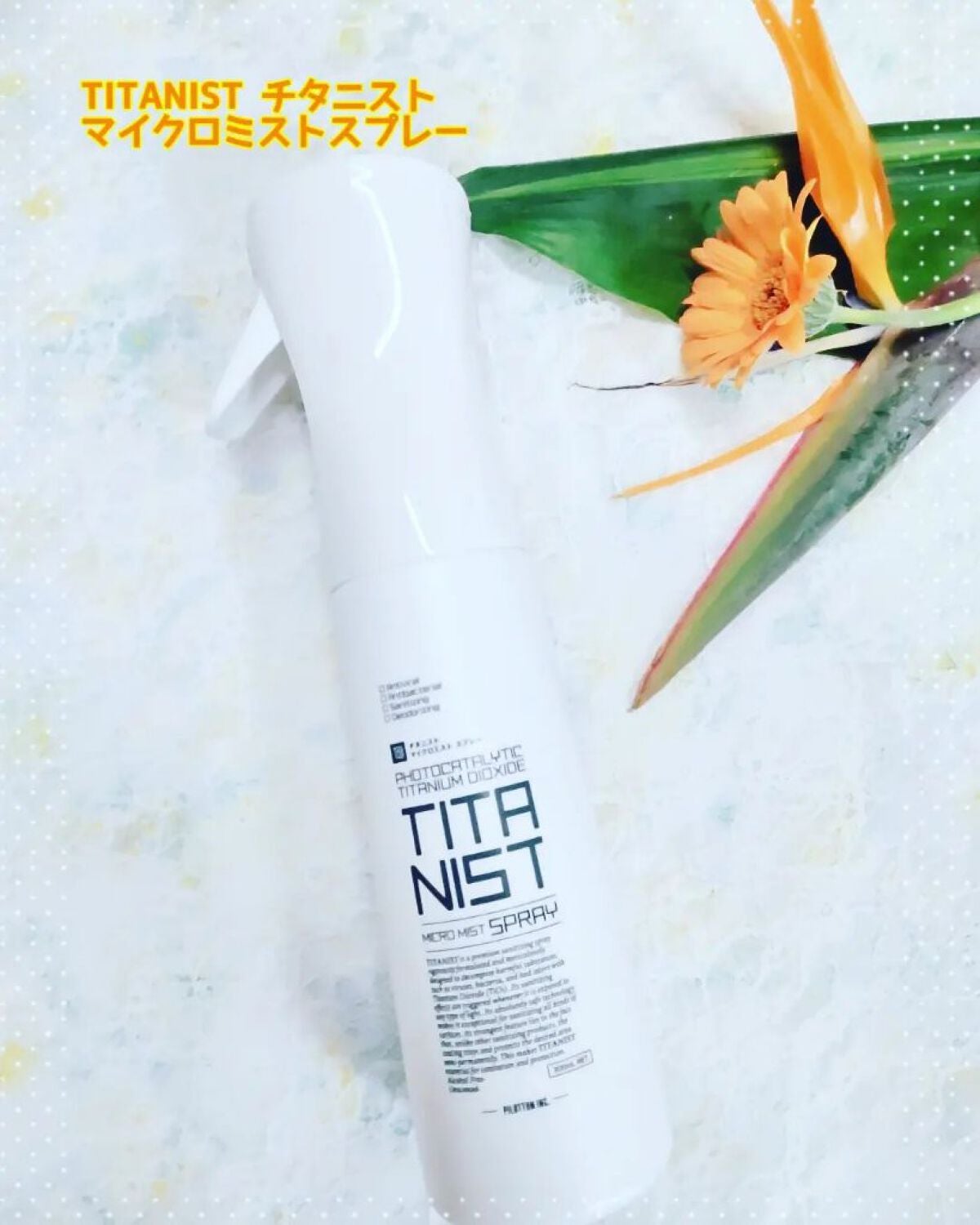 マイクロミストスプレー/TITANIST/その他を使ったクチコミ(1枚目)