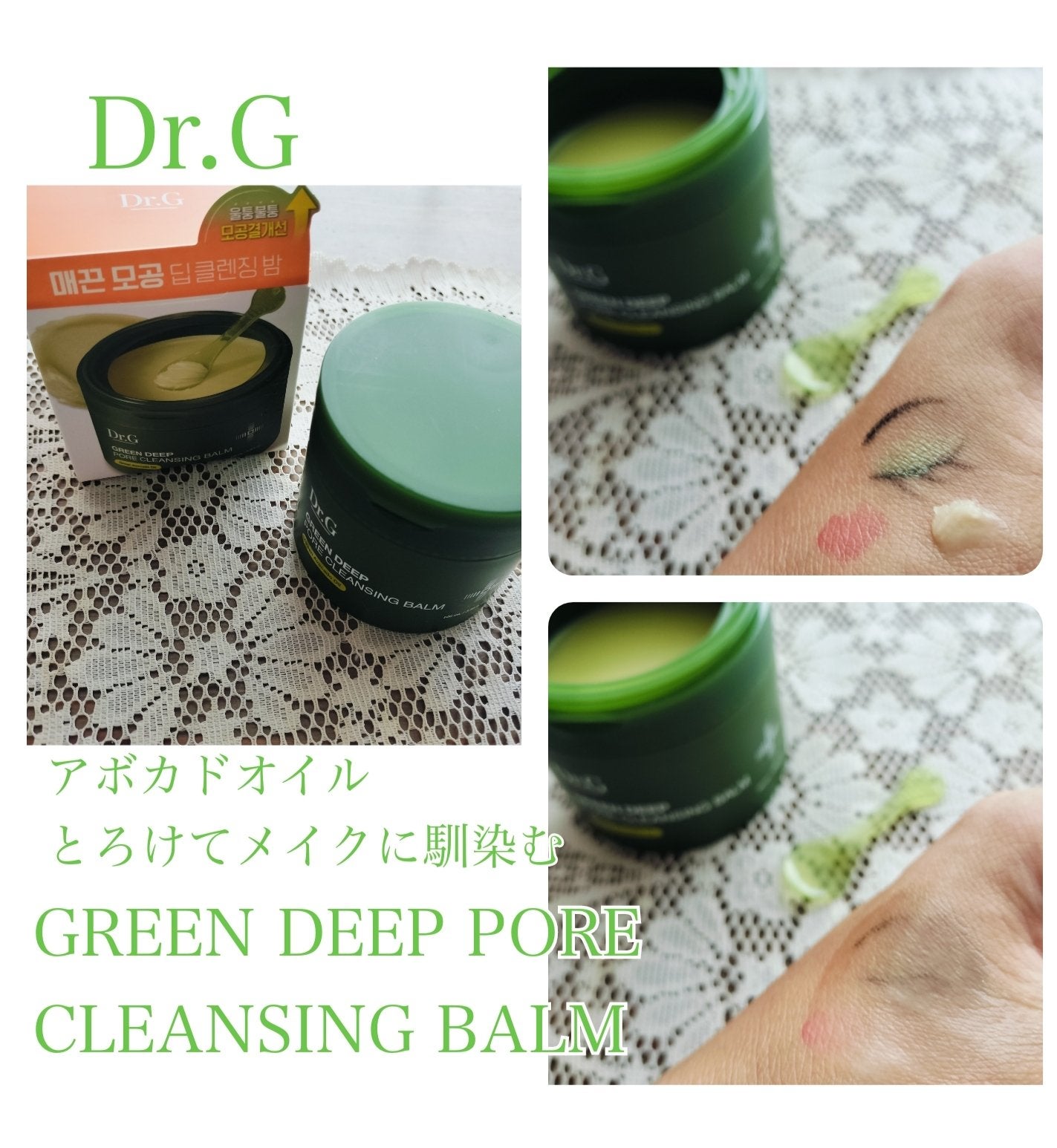 グリーンディープポアクレンジングバーム/Dr.G/クレンジングバームを使ったクチコミ(1枚目)
