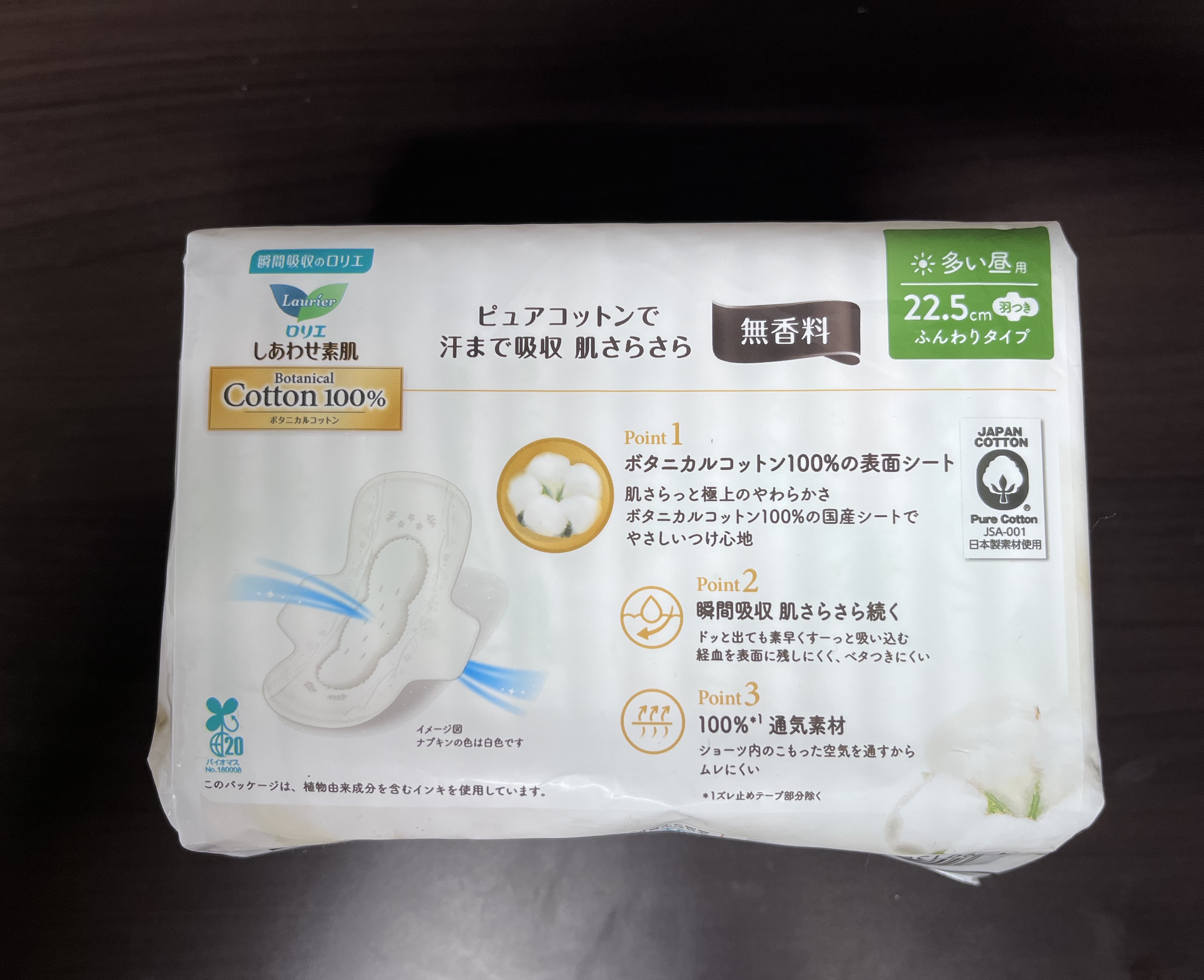 しあわせ素肌　Botanical Cotton100％　無香料（多い昼用　22.5cm）/ロリエ/ナプキンを使ったクチコミ（3枚目）