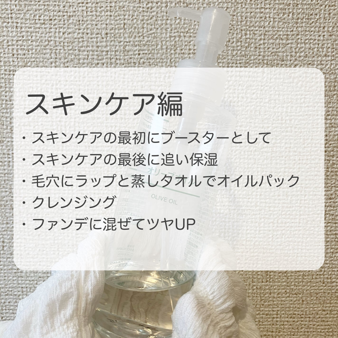 オリーブオイル/無印良品/ボディオイルを使ったクチコミ(3枚目)