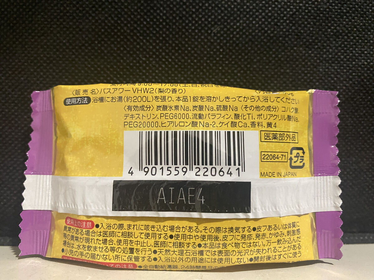 にごり湯の宿/いい湯旅立ち/無機塩系入浴剤を使ったクチコミ（2枚目）