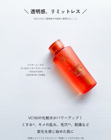 VC100エッセンスローション EX/ドクターシーラボⓇ/化粧水を使ったクチコミ(2枚目)