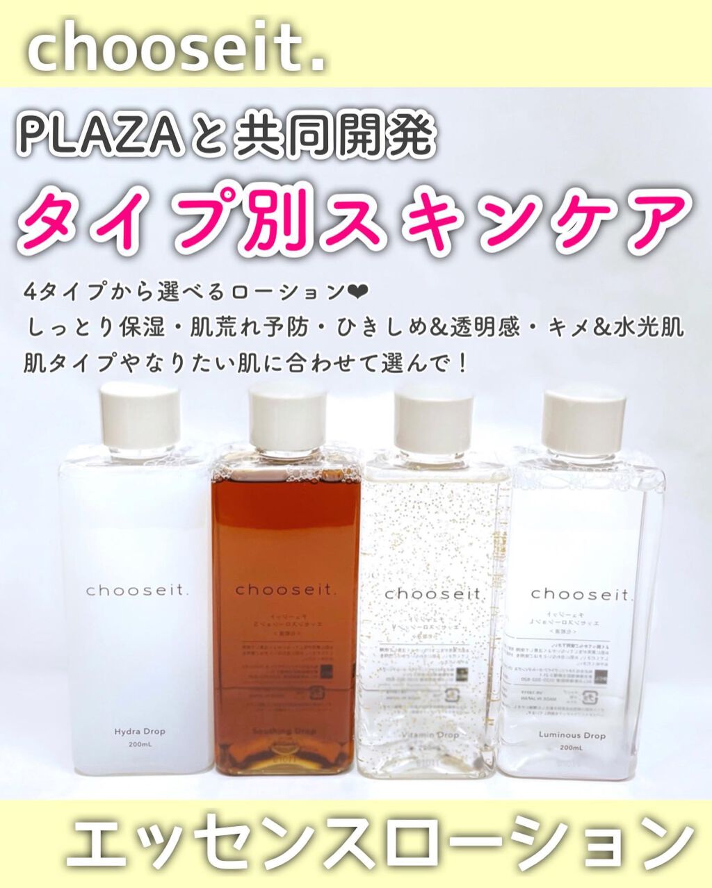 エッセンスローション V /chooseit./化粧水を使ったクチコミ(1枚目)