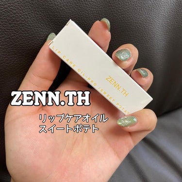 リップケアオイル 03 スイートポテト/ZENN.th/リップケア・リップクリームを使ったクチコミ（2枚目）