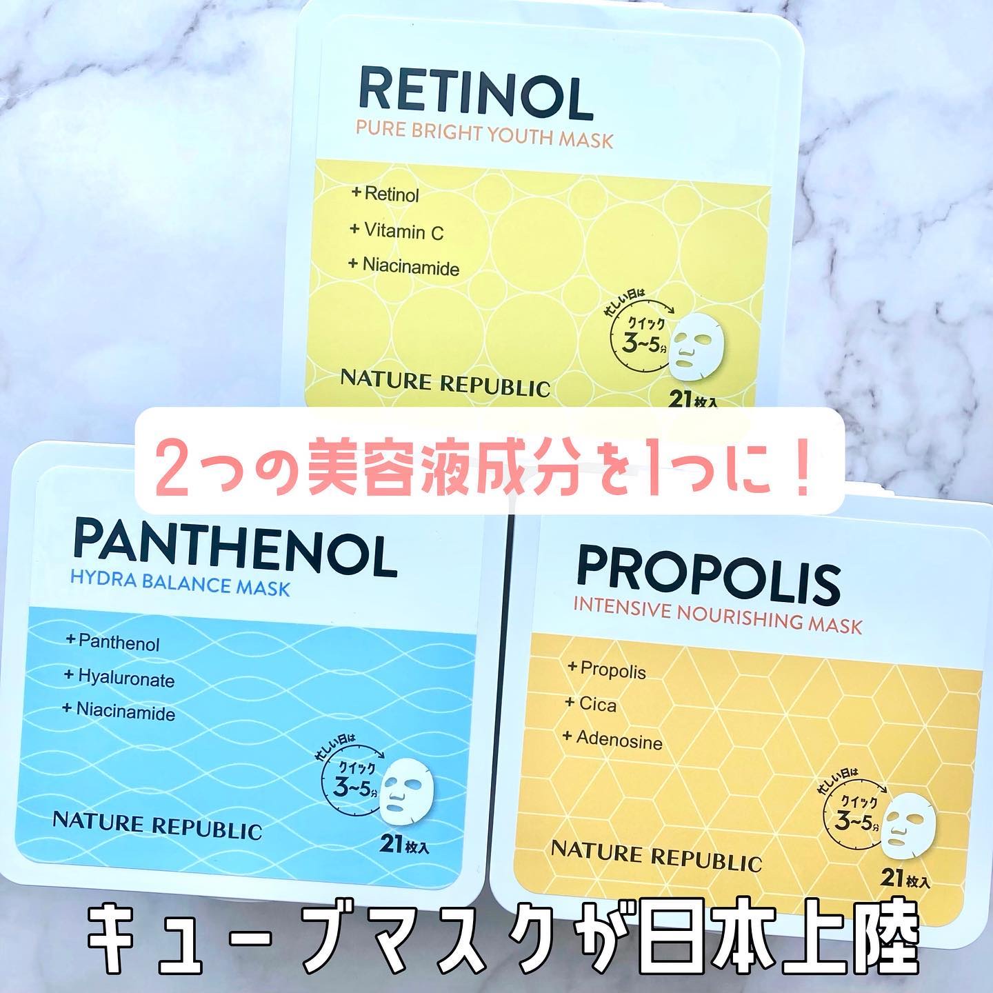 キューブマスク プロポリス/ネイチャーリパブリック/シートマスク・パックを使ったクチコミ（1枚目）