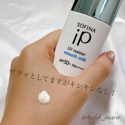 SOFINA iP UVレジスト スムースミルク/SOFINA iP/日焼け止め・UVケアを使ったクチコミ(2枚目)
