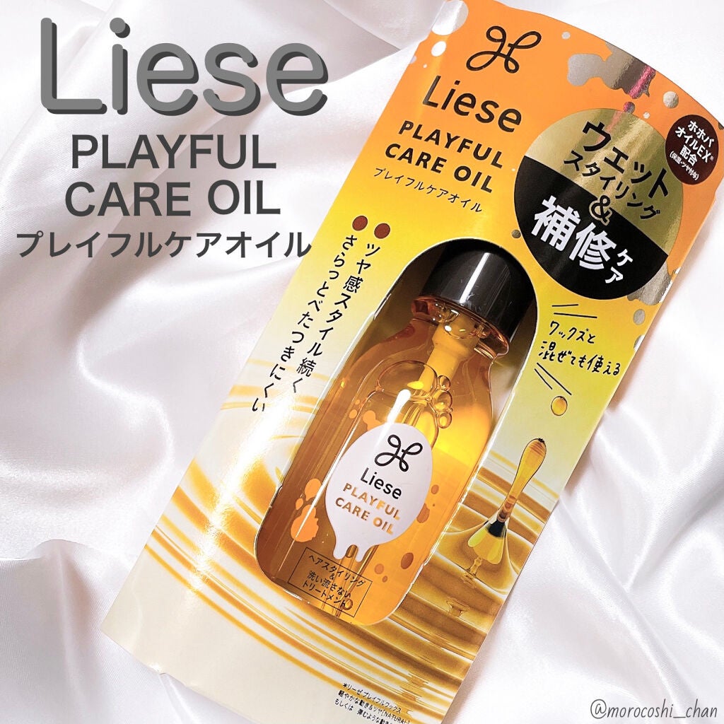 プレイフルケアオイル/リーゼ/ヘアオイルを使ったクチコミ(1枚目)