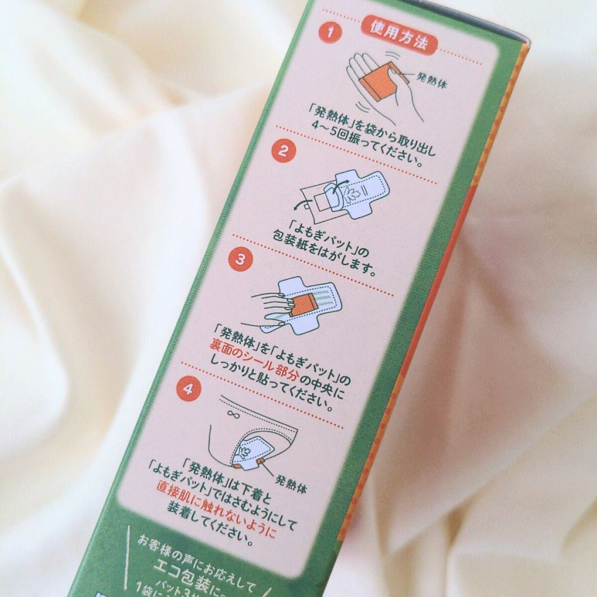 ウィズフェム よもぎ温座パットオーガニック/グラフィコ/その他を使ったクチコミ(2枚目)