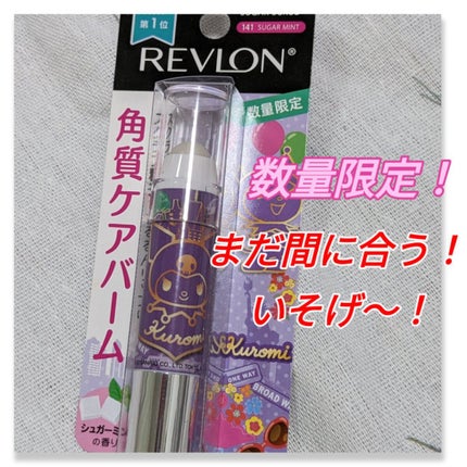 レブロン キス シュガー スクラブ/REVLON/リップスクラブを使ったクチコミ(1枚目)
