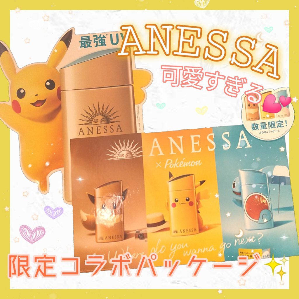 アネッサ


の




パーフェクトUV スキンケアミルク a





から


ポケモンとコラボした





限定パッケージ



が、、、




マヂ可愛すぎる💕








😍








この機会に是非買ってくだ