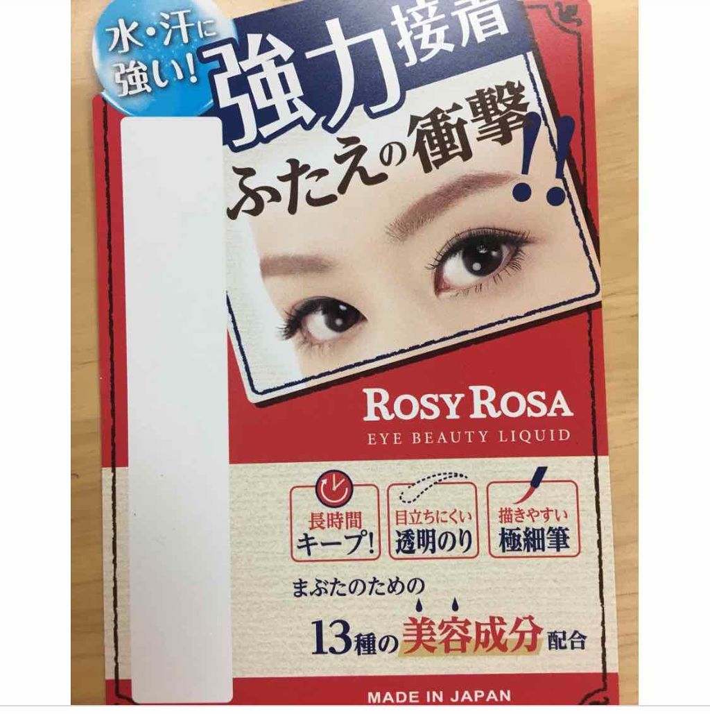 ふたえの衝撃 アイビューティーリキッド/ロージーローザ/二重まぶた用アイテムを使ったクチコミ(3枚目)