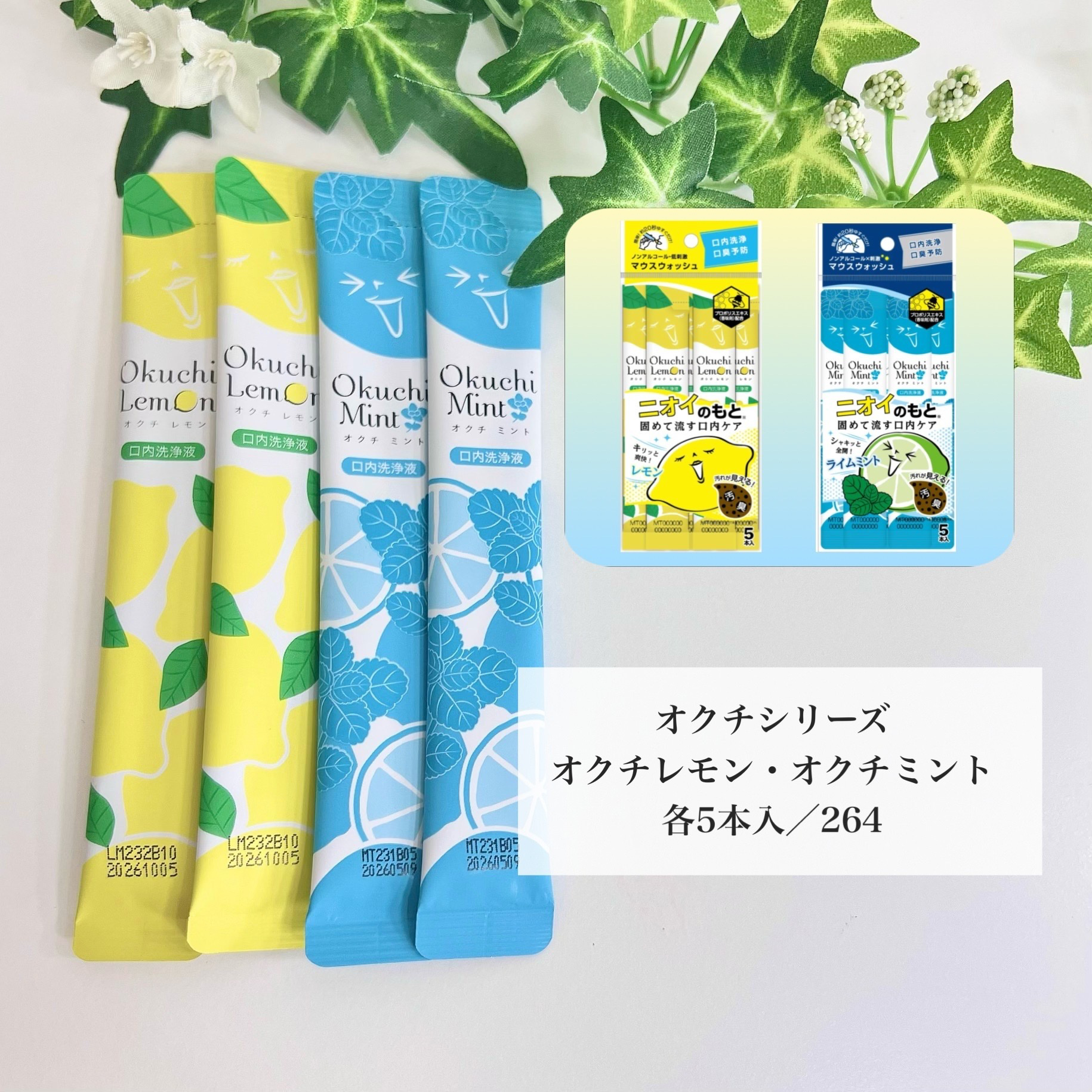 オクチミント（マウスウォッシュ）/オクチシリーズ/マウスウォッシュ・スプレーを使ったクチコミ（2枚目）
