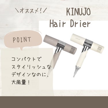 こんにちは😊
ゆずれもんです❕

今回はKINUJOさんの『ヘアドライヤー』についてレビューしていきたいと思います！

✼••┈┈••✼••┈┈••✼••┈┈••✼••┈┈••✼

【使った商品】
  