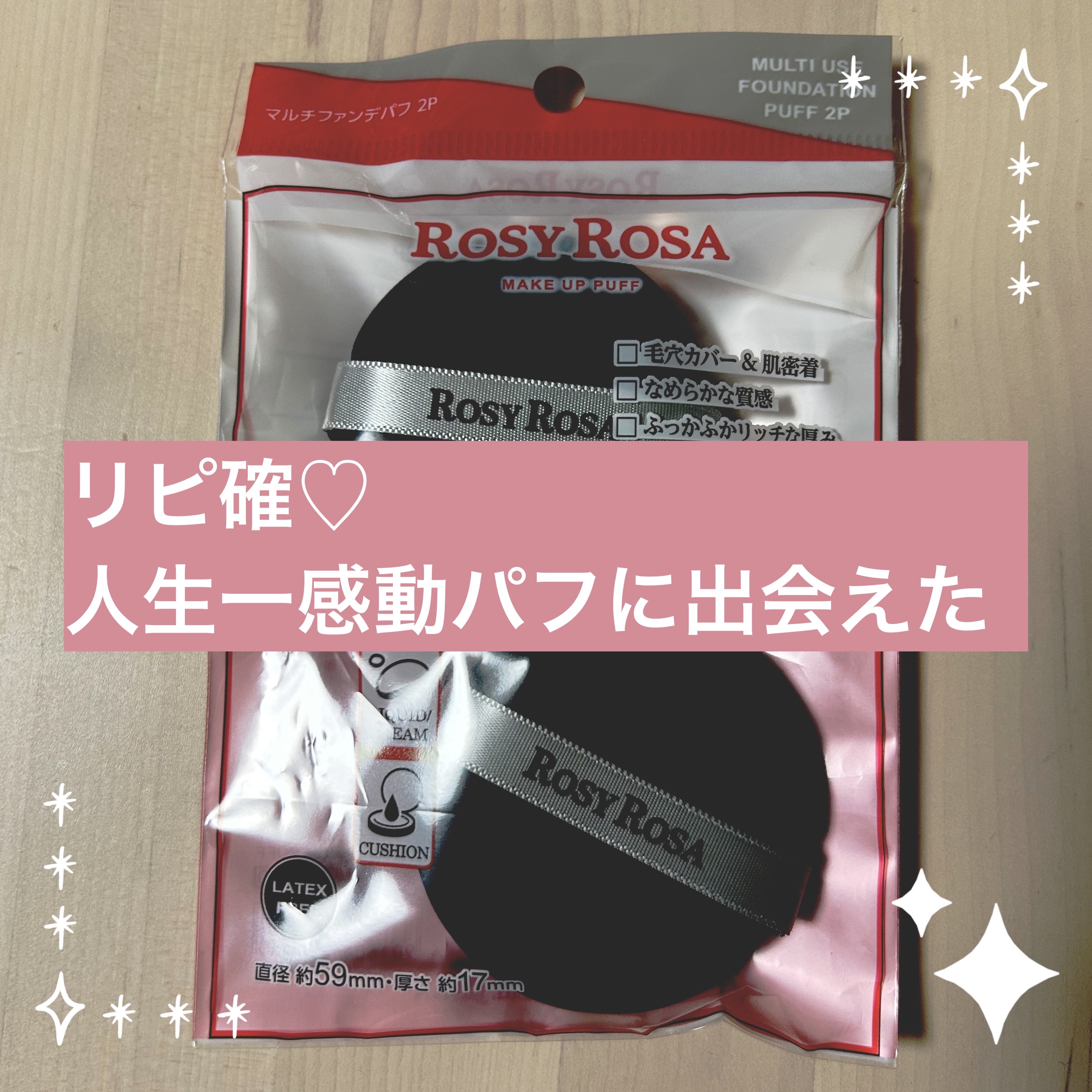 マルチファンデパフ 2P/ロージーローザ/パフ・スポンジを使ったクチコミ（1枚目）