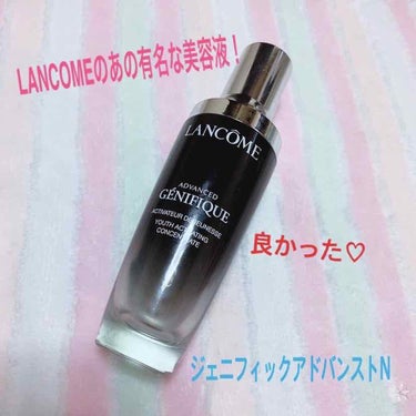 ジェニフィック アドバンスト N/LANCOME/美容液を使ったクチコミ（1枚目）