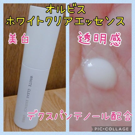 ホワイトクリアエッセンス/オルビス/美容液を使ったクチコミ(1枚目)