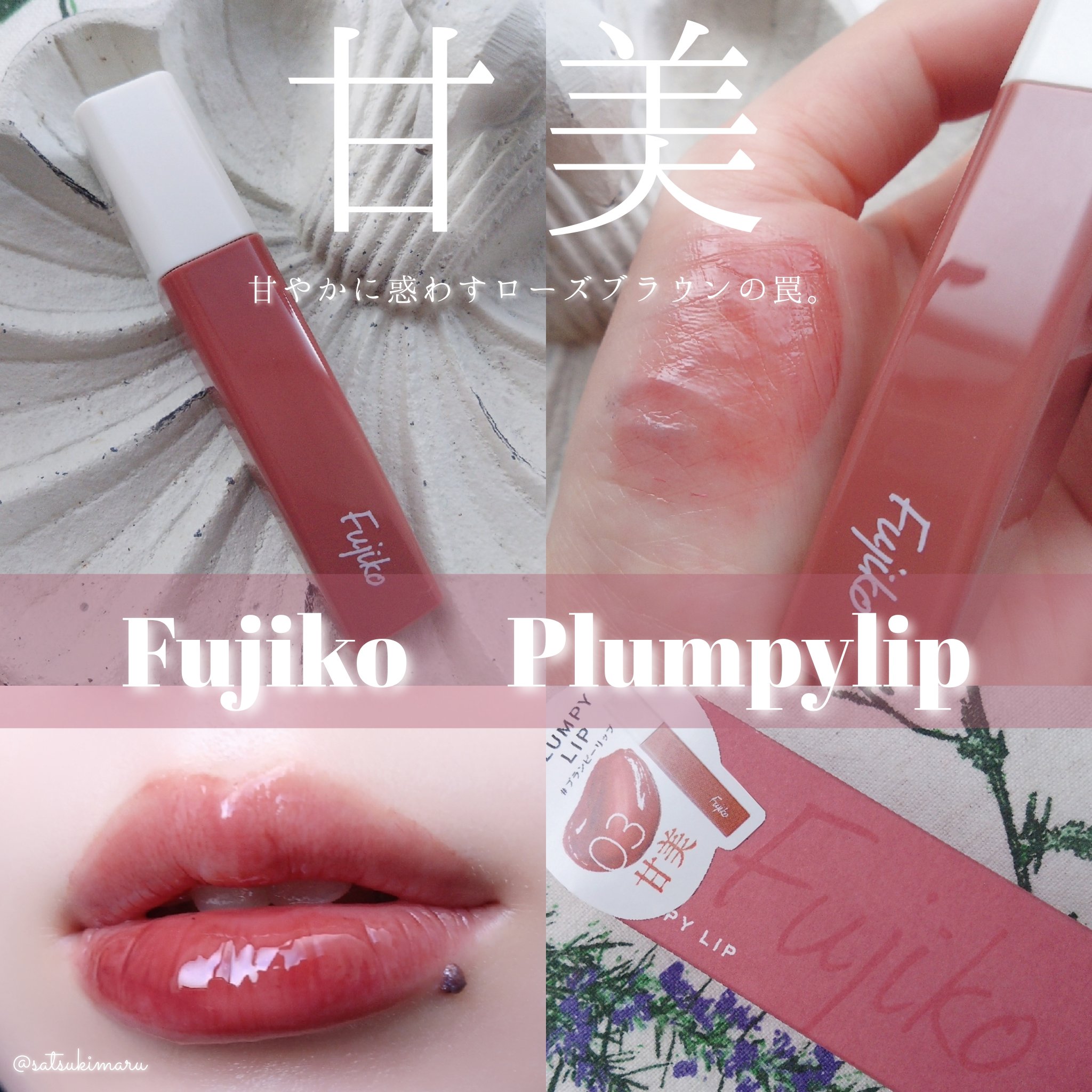 プランピーリップ/Fujiko/リップグロスを使ったクチコミ（1枚目）