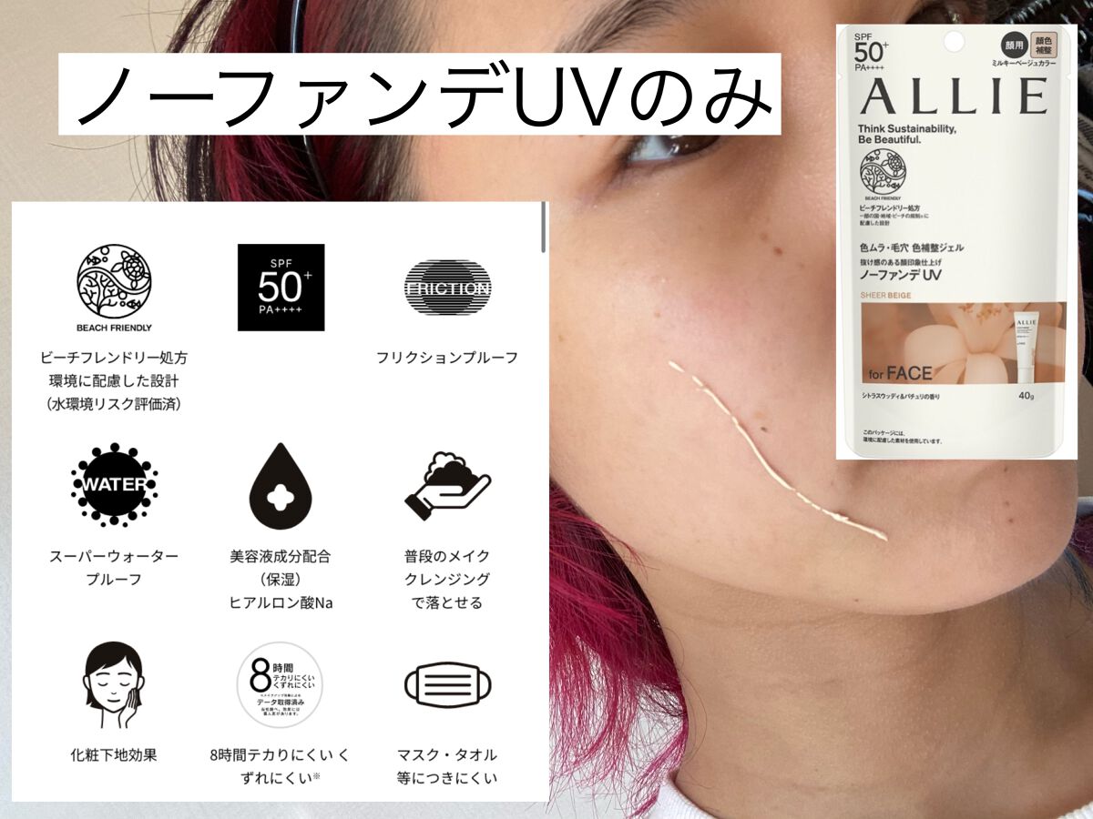 クロノビューティ カラーオンUV/アリィー/日焼け止めクリームを使ったクチコミ(2枚目)