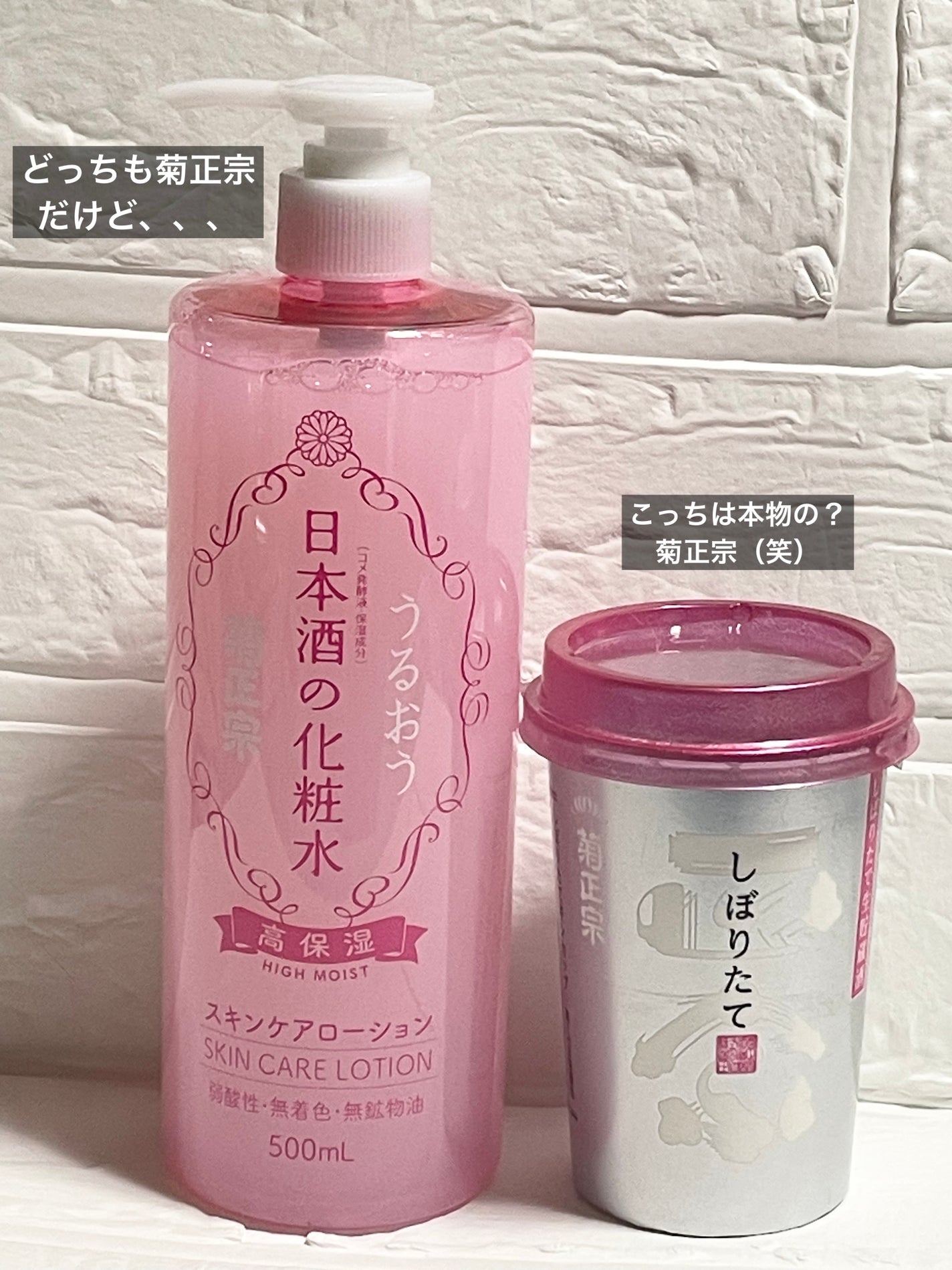 菊正宗 日本酒の化粧水 高保湿/菊正宗/化粧水を使ったクチコミ(2枚目)