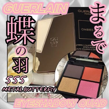 オンブル ジェ N゜555 メタル バタフライ/GUERLAIN/アイシャドウパレットを使ったクチコミ（1枚目）