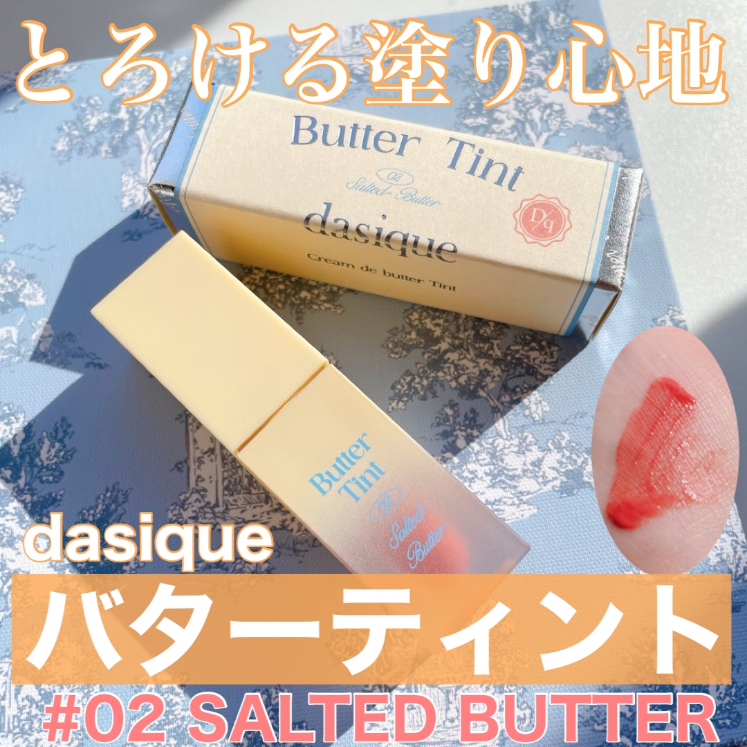 クリームドゥバターティント 02 ソルテッドバター/dasique/リップティントを使ったクチコミ（1枚目）