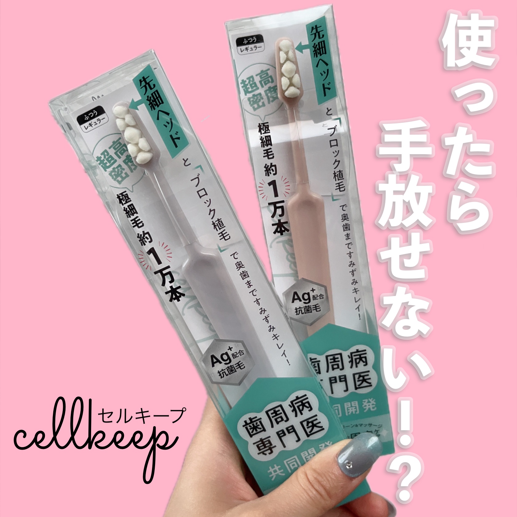 セルキープ 歯ブラシ/セルキープ/歯ブラシを使ったクチコミ（1枚目）