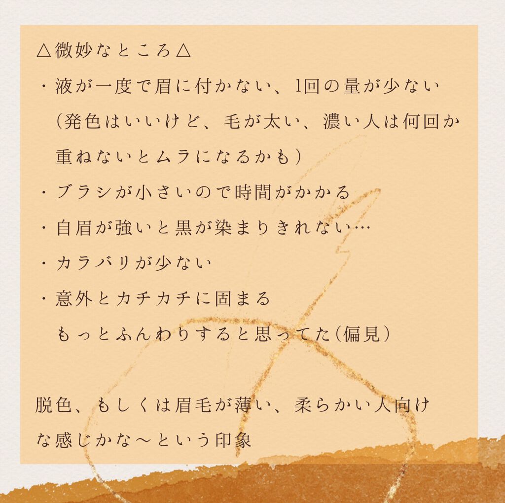 フィルム眉カラー/デジャヴュ/眉マスカラを使ったクチコミ(3枚目)